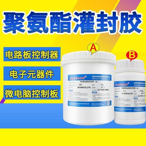 奥斯邦130B聚氨酯PU黑色灌封胶电路板防水阻燃导热灌封胶弹性胶水