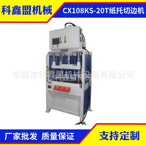 CX18边K-30T纸制S纸制品切品切机 伺服纸制品切边0机