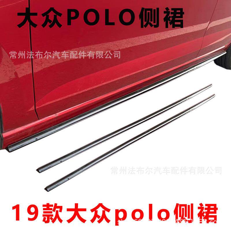 适用于19款大众POLO侧裙改装防撞条小包围侧裙保险杠裙边前铲尾翼
