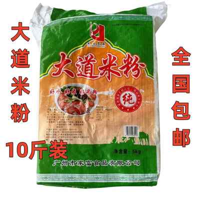 广州从化特产 家富大道米粉5KG 10斤大袋包装 包邮商用大道米粉