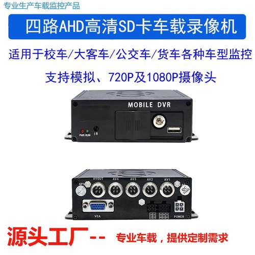 高清AHD4路SD卡车载监控车载录像机公交车货车客车系统DVR视频
