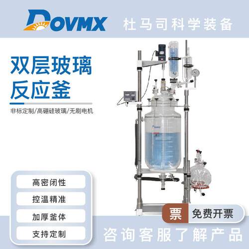 杜马司100L新型防磨削硼硅玻璃反应釜精馏反应釜蒸馏反应釜