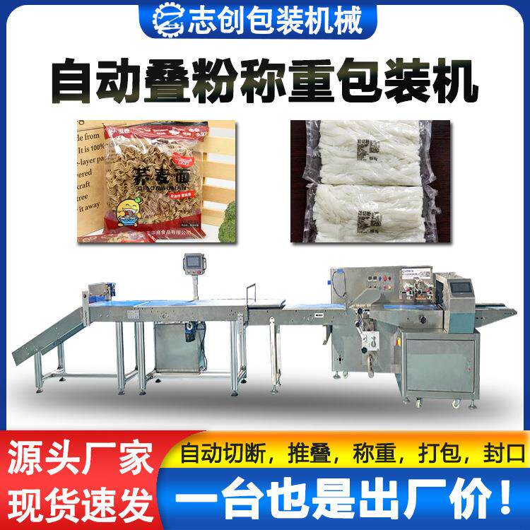 河粉自动叠粉称重包装机面条挂面打包机高速自动理料枕式包装机