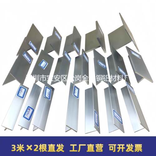 T字型铝合金条收包边丁字形铝压条悬吊式天花板龙骨铝挤型材料10*