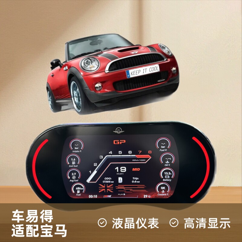 适用于宝马MINI液晶仪表2014-2023款F底盘仪表盘总成改装无损安装