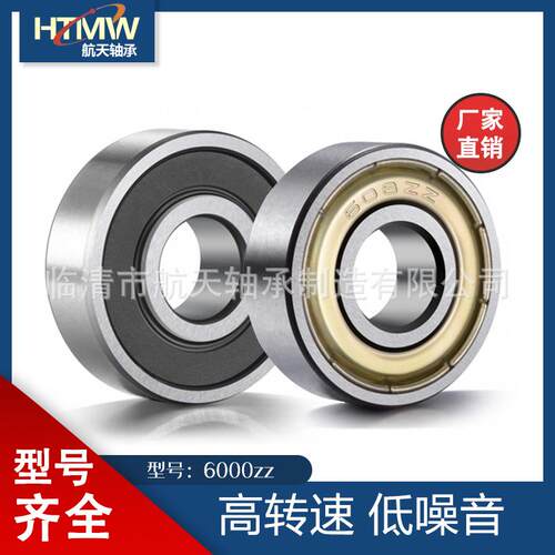 HT155钢MW 轴承/碳钢/不锈钢轴0承 00ZZ 尺寸10*26*8mm 深沟6球轴