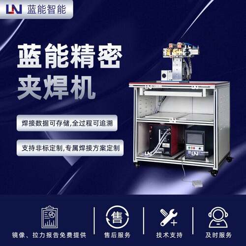 LN/广州蓝能 精密夹焊机 手动精密焊接机 小型五金电子元件点焊机