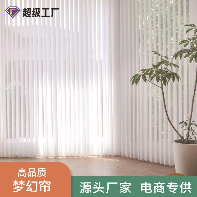 电动梦幻帘客厅窗帘透光不透人纱帘阳台落地窗卧室半遮光垂直帘