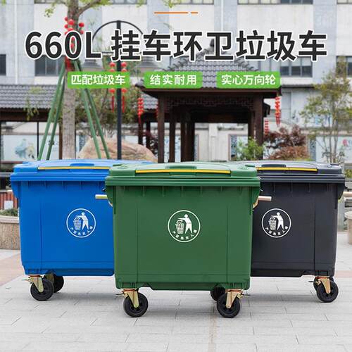 660l塑料垃圾桶户外大号环卫手推垃圾车660升移动垃圾箱厂家直营