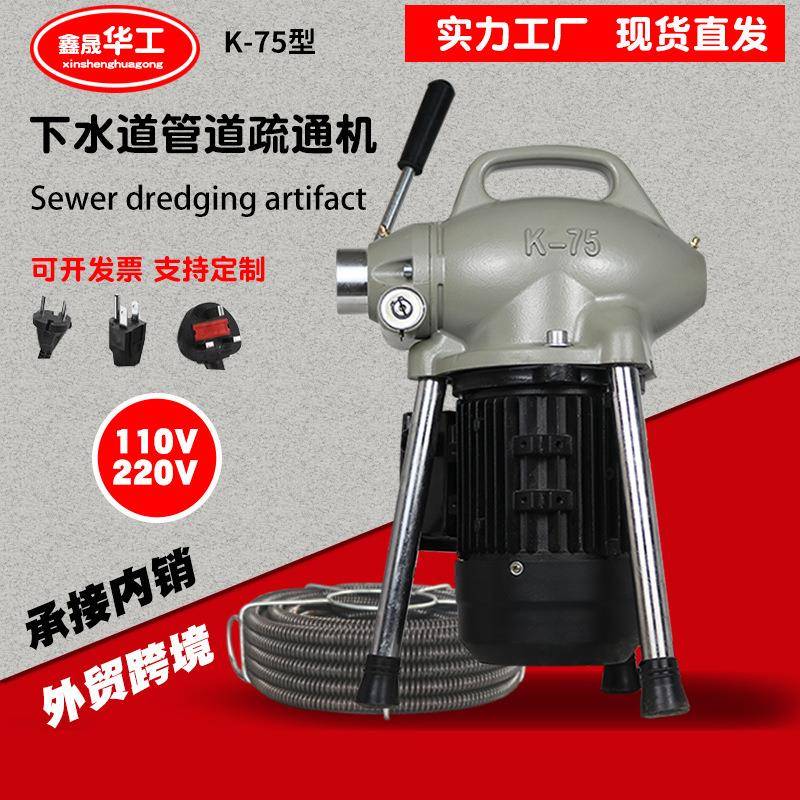 K-75型管道疏通机电动下水道疏通大功率专业通马桶工具排水管