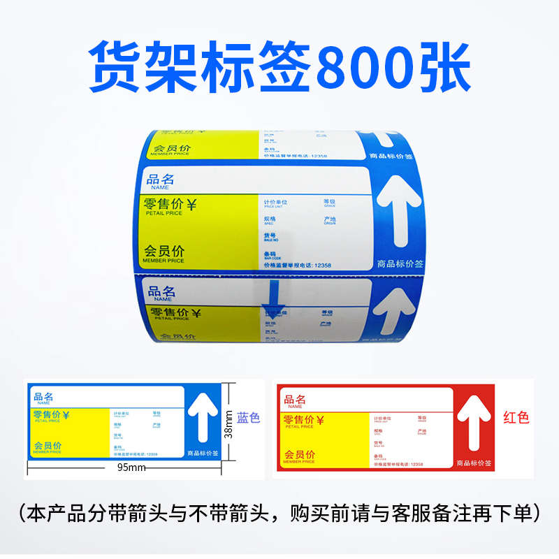 超市商场价格标签卷筒式货架标签商品标价签铜板纸碳带打印价格牌