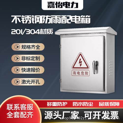 304不锈钢配电箱户外防水监控箱201明装电控箱电表箱动力柜控制箱