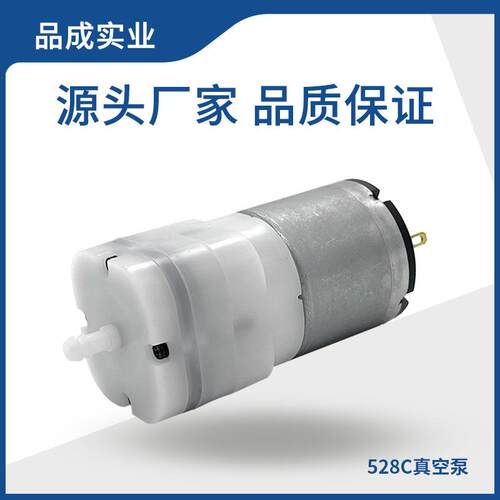 528C微型气泵 香薰机真空泵美容补水仪器12V24V气体增压泵