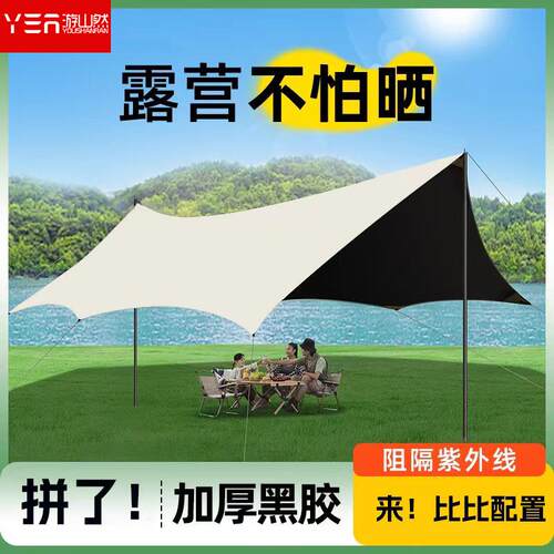拉车套罩户外露营旅游野炊六角天幕帐篷加厚防晒防水黑胶天幕涂银