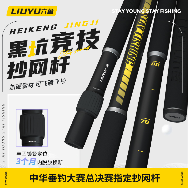 六鱼碳素黑坑抄网竿超硬短节大物上岸竞技专用飞鱼伸缩抄网杆571