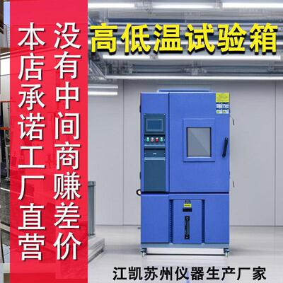 PCB板可靠性测试低温交变试验箱符合JESD22-A104电子厂质检