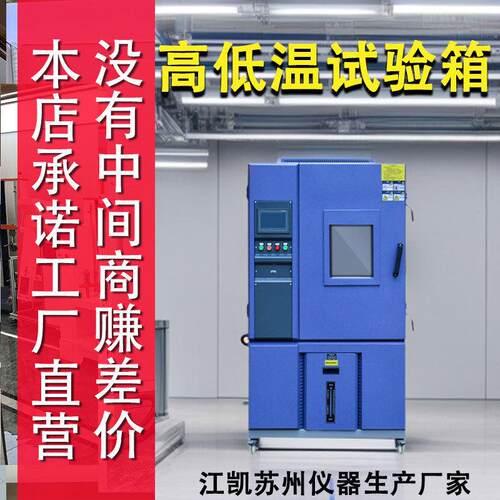 PCB板可靠性测试低温交变试验箱符合JESD22-A104电子厂质检