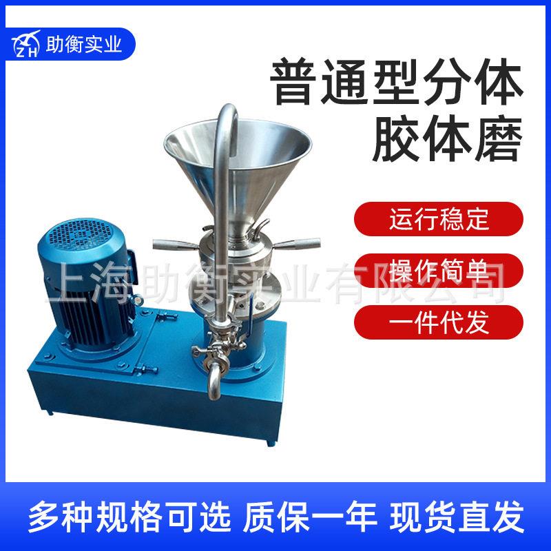 JMF-120乳化用食品胶体磨不带外壳花生酱研磨机精密速胶体磨
