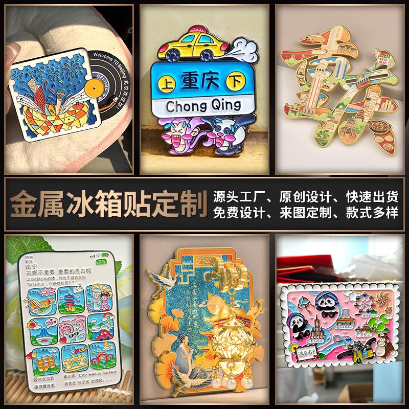 磁吸金属冰箱贴中国城市故宫文创小礼品diy创意高级感唱片定制