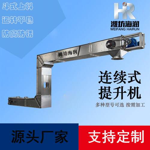 不锈钢料斗提升机颗粒粉末垂直PP链板上料机Z型斗式爬坡输送机