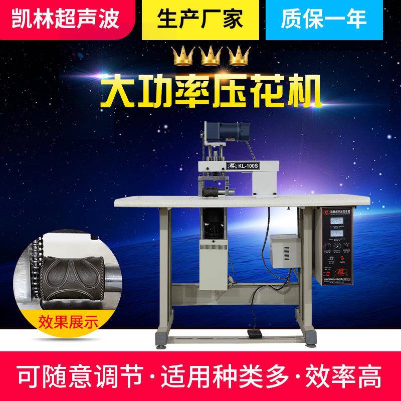 超声波压花机服装辅料压花机缝合机台式大功率压花复合机无缝