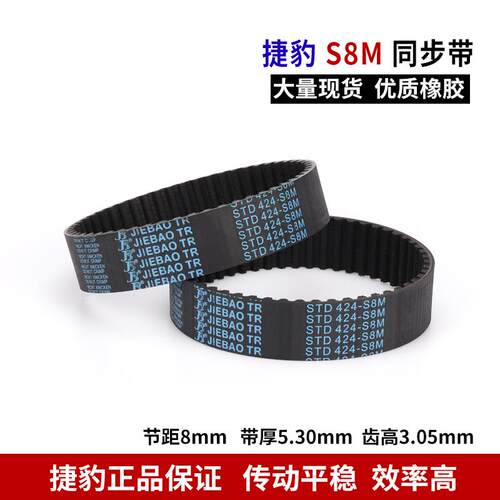 JIEBAO橡胶同步带STD 3496/3512/3632/3680/3720/3904/4400-8M