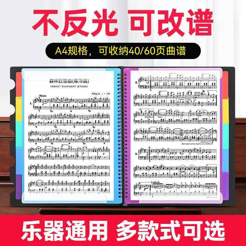 钢琴曲谱夹A4谱夹子乐谱夹琴谱夹谱夹册曲谱本可修改折叠五线谱夹