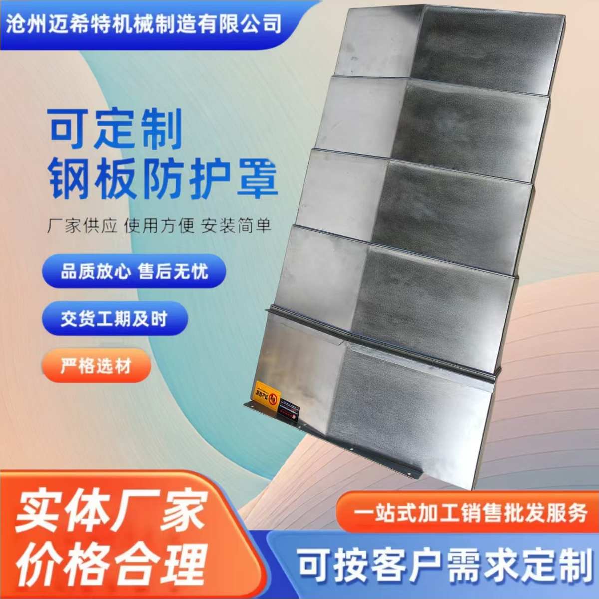 定制钢板防护罩机床导轨伸缩护板内板金伸缩不锈钢防尘罩201材质