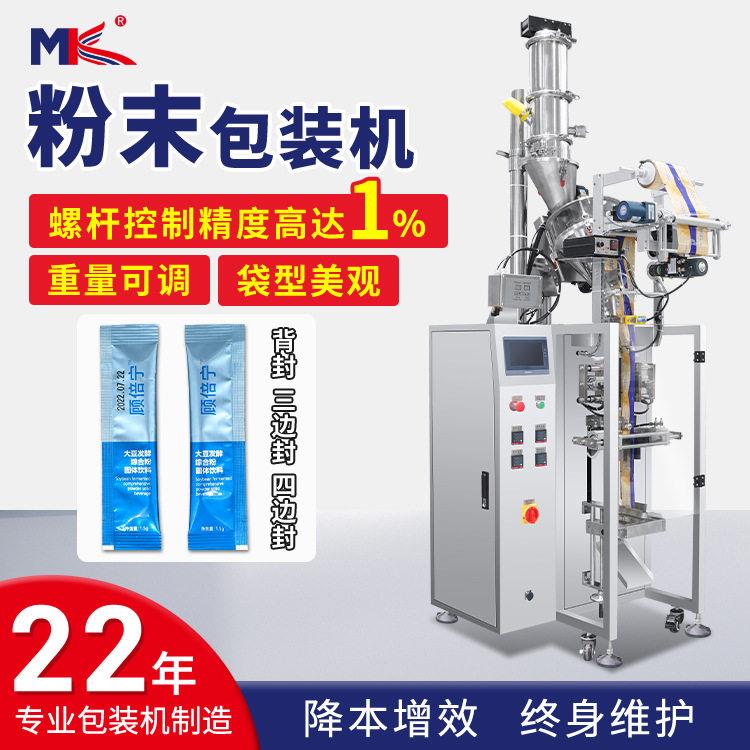 全自动往复式豆浆粉末包装机小型条状速溶咖啡粉末立式包装机定制