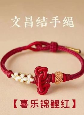 文昌结红绳编织编织男生考试手链
