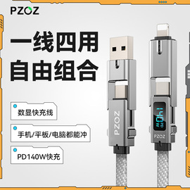 pzoz四合一数显快充数据线适用苹果华为三合一充电线二合一，pd双头typec安卓iphone15promax手机多功能4短便携