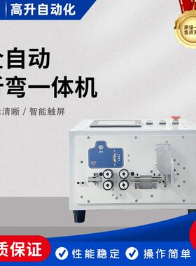 全自动电脑剥线折弯机裁线折弯机下线折弯机折线剥线折弯一体机