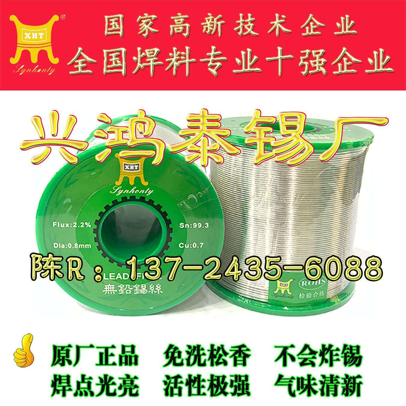 兴鸿泰活性免洗环保锡线1.0含松香芯0.8mm自动焊高纯度无铅焊锡丝