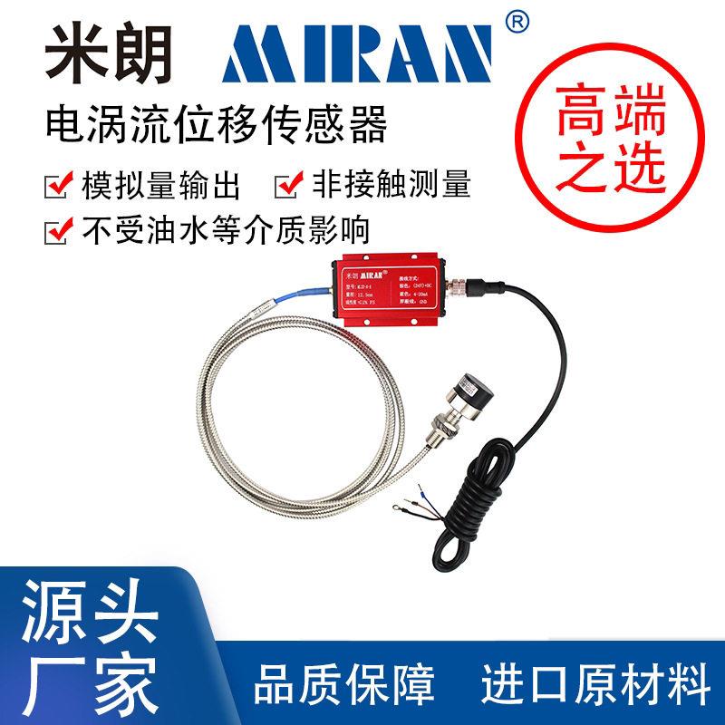米朗ML长量程电涡流位移传感器电涡流外部非接触式位移传感器