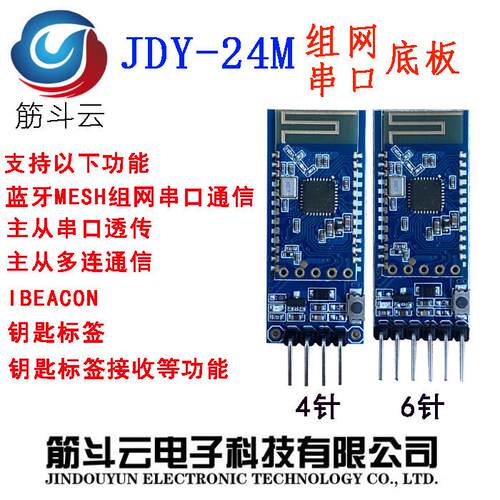 JDY-24M串口底板 蓝牙5.0MESH Zigbee模块 BLE蓝牙 BLE主从透传AR