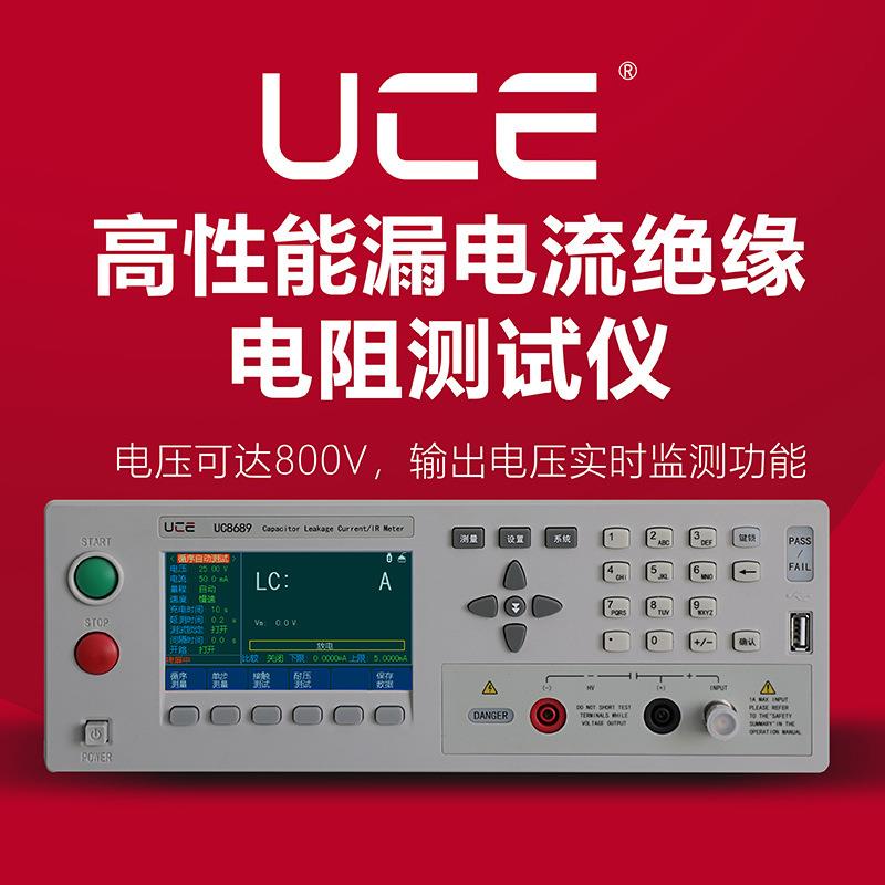 电解电容器漏电流测试仪UC8689薄膜电容器绝缘电阻UC8689A