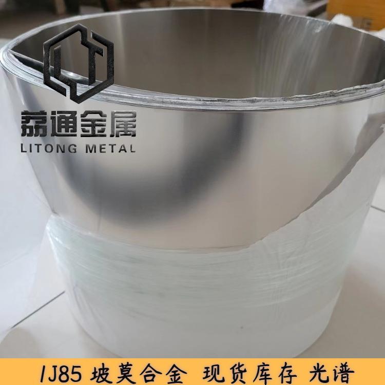 1J85坡莫合金带 1J85圆棒丝材 铁镍软磁合金 可用于弱电流屏蔽