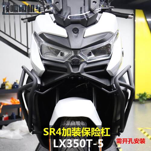 适用隆鑫无极350前保险杆LX350T-5防摔杠护杠SR4竞技杠摩托改装件