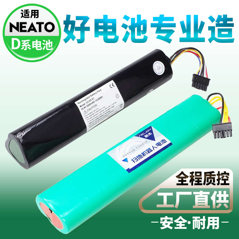 适用Neato扫地机电池Botvac70e 75 80  D75 D85机器人 D3 187配件
