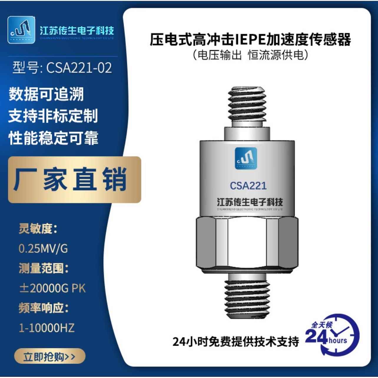 IEPE加速度传感器源头厂家加速度传感器振动传感器震动传感器
