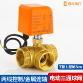 常闭常开 电动球阀三通电动水阀AC220VDC24V太阳能温控电磁阀通风