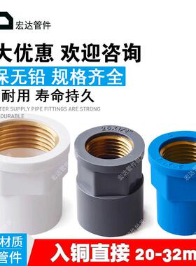 PVC铜内丝接头内牙直通内螺纹配件入铜直接4分6变1寸20转25 32mm