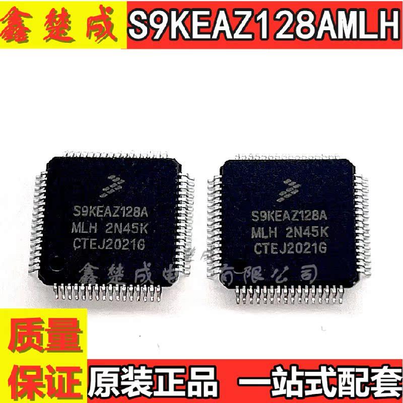 S9KEAZ128AMLH LQFP-64 48MHz 16KB 32位微控制器 原装正品芯片