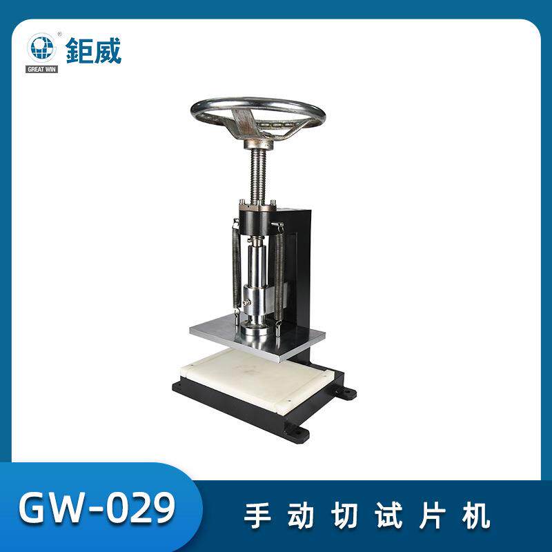 防水卷材冲片机哑铃旋转皮革材料切片机橡胶旋盘式手动切片机