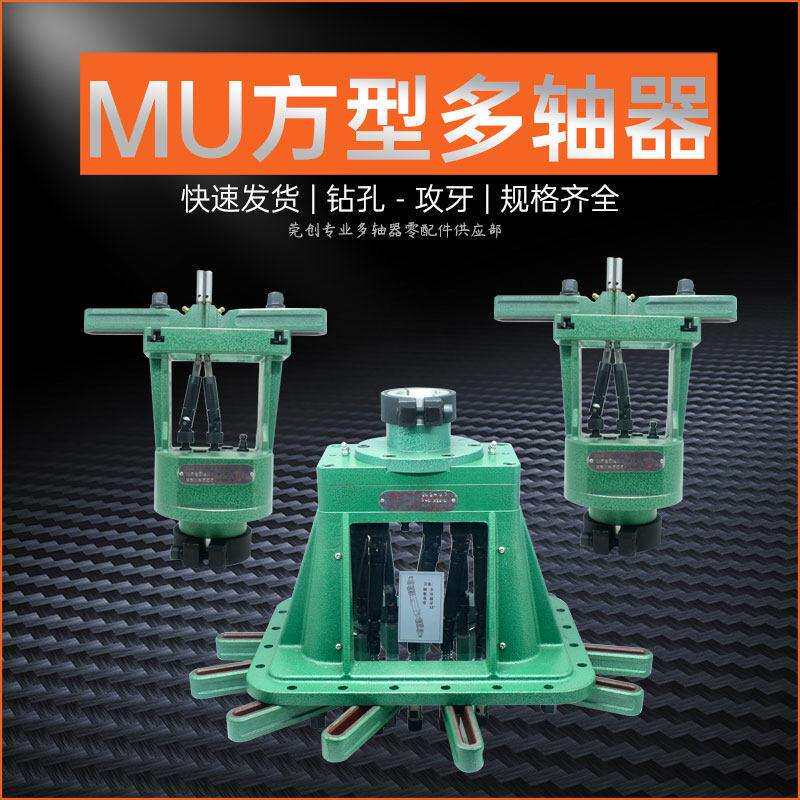 可调式方形多轴器配件输出轴ER摆臂攻牙钻孔攻丝多头钻孔MU多轴头