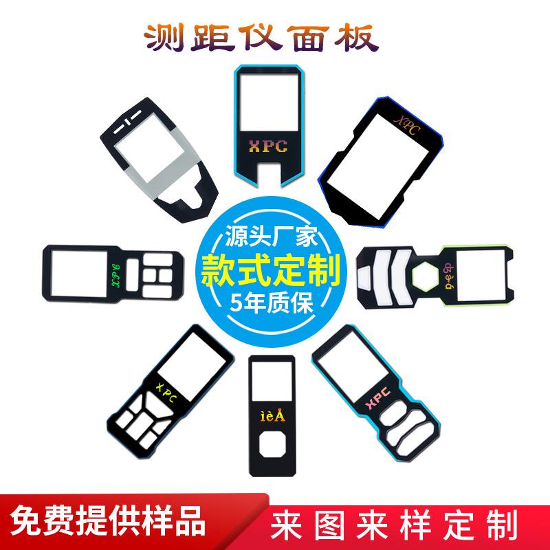 工业量房激光测距仪面板PMMA视窗镜片PVC薄膜开关丝印亚克力面板