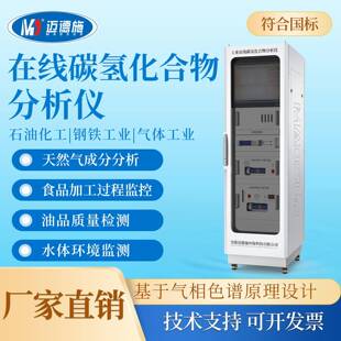 工业在线碳氢化合物分析仪检测碳氢化合物含量气体浓度实时检测仪
