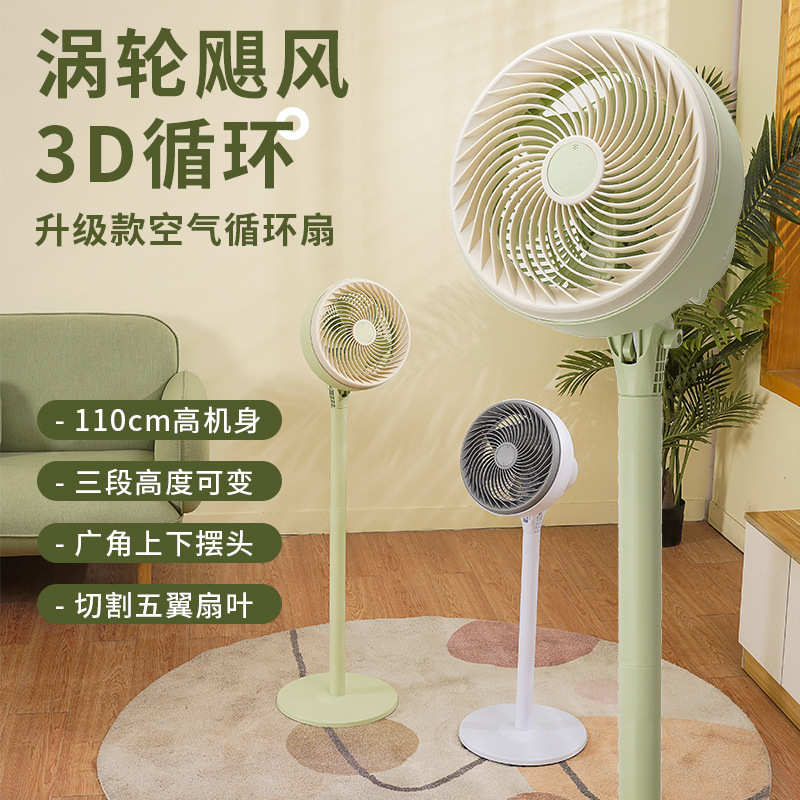 大风空气循环扇家用落地扇静音电风扇摇头台立两用涡轮大风力宿舍