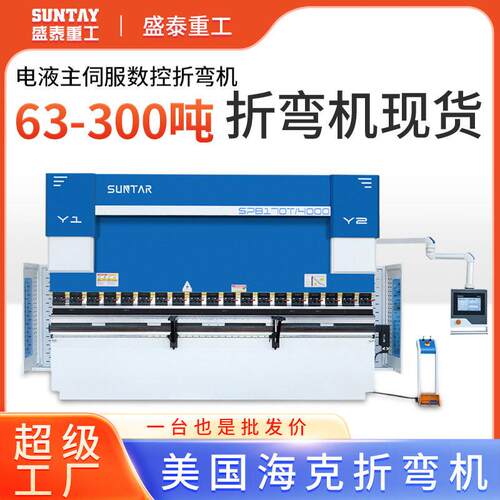 4+1轴电液主伺服数控折弯机53T金属不锈钢折弯机荷兰DELEM系统