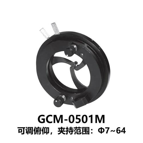 DHC GCM-04/5系列自定心透镜夹持器 大恒光电 GCM-0501M